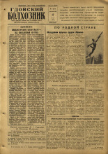 Гдовский колхозник. № 59, 1959.