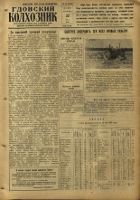 Гдовский колхозник. № 61, 1959.