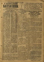 Гдовский колхозник. № 63, 1959. URL - https://pskovbook.ru/book/41904.