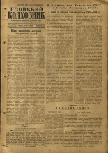 Гдовский колхозник. № 64, 1959.