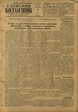 Гдовский колхозник. № 65, 1959.