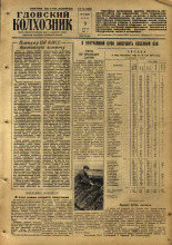 Гдовский колхозник. № 66, 1959. URL - https://pskovbook.ru/book/41907.
