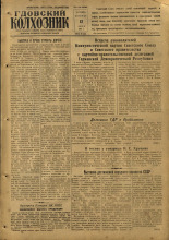Гдовский колхозник. № 70, 1959.