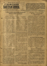 Гдовский колхозник. № 72, 1959.