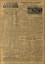 Гдовский колхозник. № 73, 1959. URL - https://pskovbook.ru/book/41914.