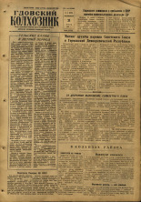 Гдовский колхозник. № 74, 1959.
