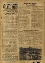 Гдовский колхозник. № 76, 1959.