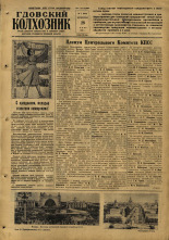 Гдовский колхозник. № 77, 1959.