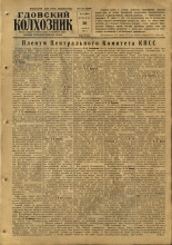 Гдовский колхозник. № 78, 1959.