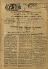 Гдовский колхозник. № 79, 1959.