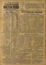 Гдовский колхозник. № 81, 1959.