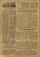 Гдовский колхозник. № 82, 1959. URL - https://pskovbook.ru/book/41923.