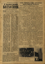 Гдовский колхозник. № 85, 1959. URL - https://pskovbook.ru/book/41926.
