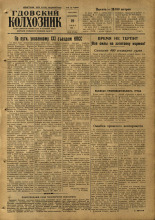 Гдовский колхозник. № 86, 1959.