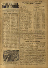 Гдовский колхозник. № 87, 1959. URL - https://pskovbook.ru/book/41928.