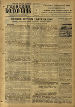 Гдовский колхозник. № 92, 1959.