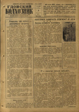 Гдовский колхозник. № 93, 1959.