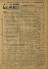 Гдовский колхозник. № 94, 1959.