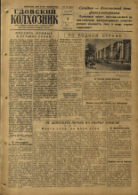 Гдовский колхозник. № 95, 1959.