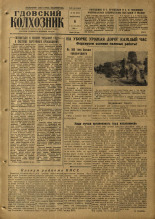 Гдовский колхозник 
