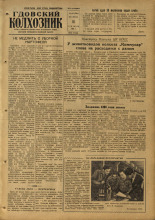 Гдовский колхозник 