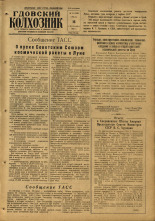 Гдовский колхозник 