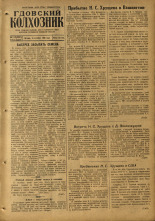 Гдовский колхозник 