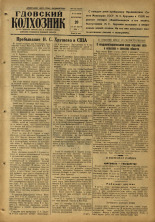 Гдовский колхозник 