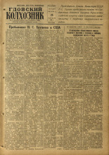 Гдовский колхозник 