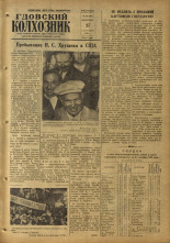 Гдовский колхозник 