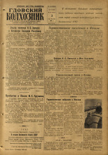 Гдовский колхозник 