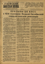Гдовский колхозник 