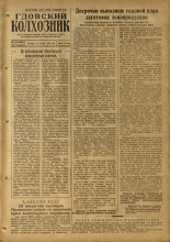 Гдовский колхозник 