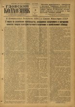 Гдовский колхозник 