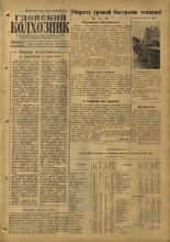 Гдовский колхозник. № 96, 1959. URL - https://pskovbook.ru/book/41957.
