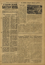 Гдовский колхозник. № 98, 1959. URL - https://pskovbook.ru/book/41959.