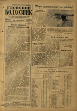 Гдовский колхозник. № 99, 1959. URL - https://pskovbook.ru/book/41960.