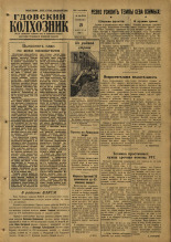 Гдовский колхозник. № 100, 1959. URL - https://pskovbook.ru/book/41961.