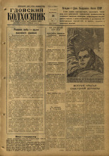 Гдовский колхозник. № 101, 1959. URL - https://pskovbook.ru/book/41962.