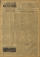 Гдовский колхозник 