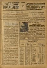 Гдовский колхозник 