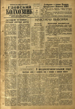 Гдовский колхозник 