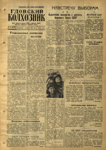 Гдовский колхозник 