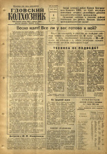 Гдовский колхозник 