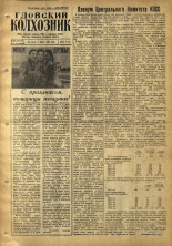 Гдовский колхозник 