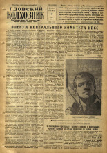 Гдовский колхозник 