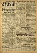 Гдовский колхозник 