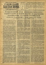 Гдовский колхозник 