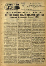 Гдовский колхозник 