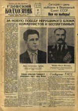 Гдовский колхозник 